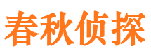 五台市侦探调查公司